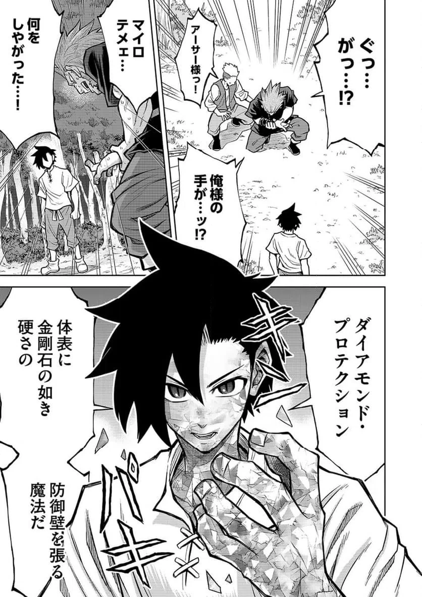 異世界魔王の奴隷譚～転生したら奴隷だったので、仕方なしに瞬時に成り上がろうと思います～ 第15話 - 9