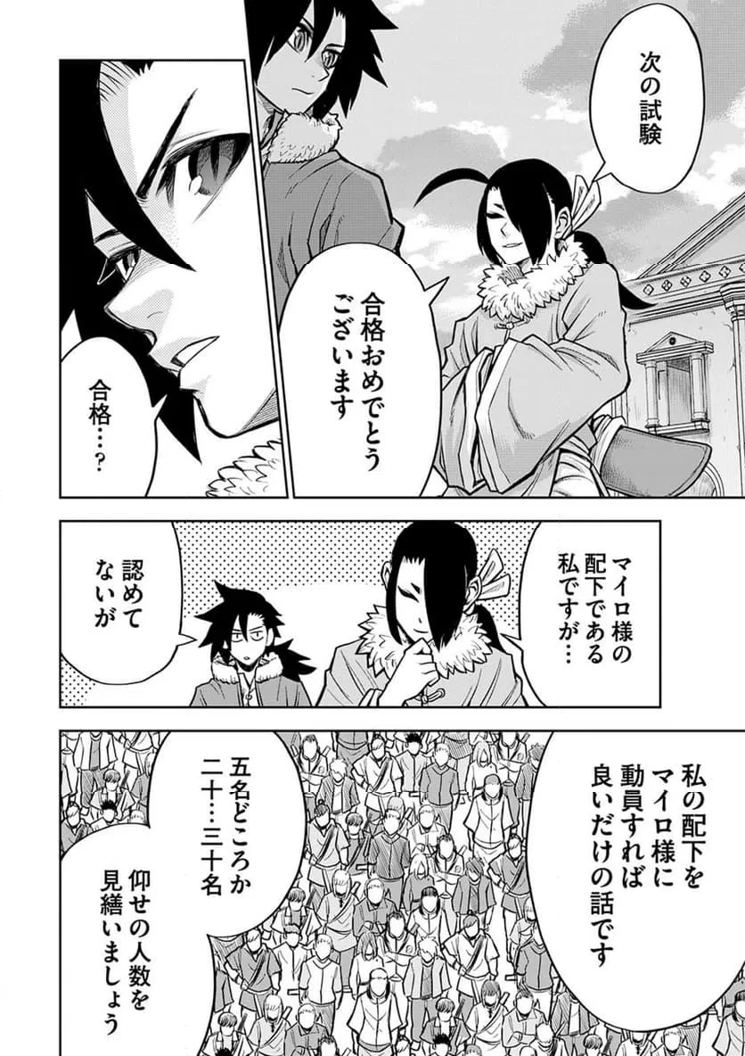 異世界魔王の奴隷譚～転生したら奴隷だったので、仕方なしに瞬時に成り上がろうと思います～ 第14話 - 8