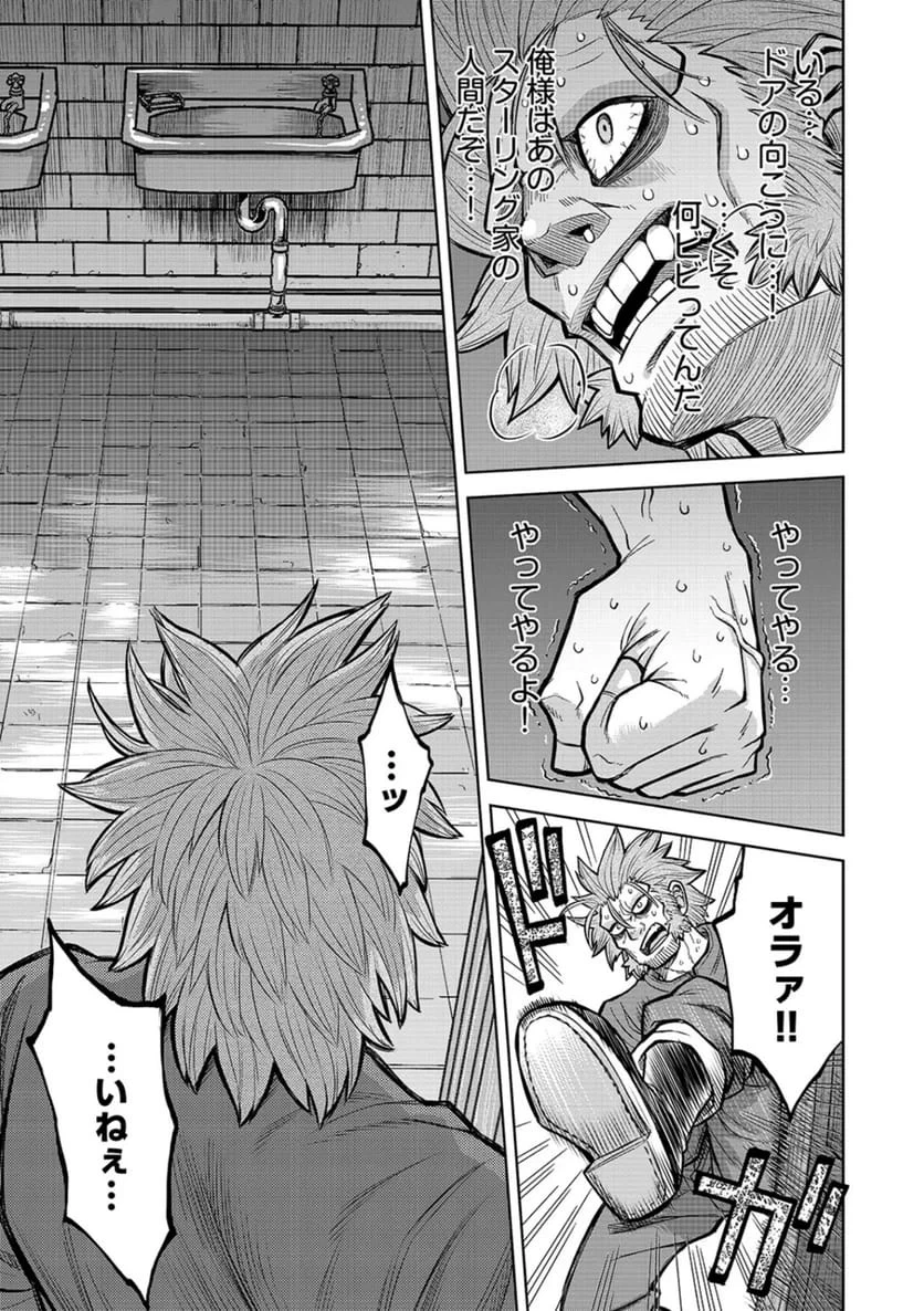 異世界魔王の奴隷譚～転生したら奴隷だったので、仕方なしに瞬時に成り上がろうと思います～ 第16話 - 16