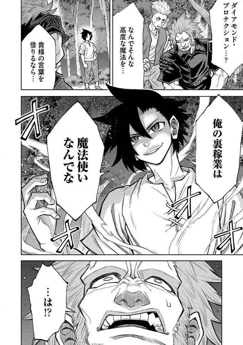 異世界魔王の奴隷譚～転生したら奴隷だったので、仕方なしに瞬時に成り上がろうと思います～ 第15話 - 10