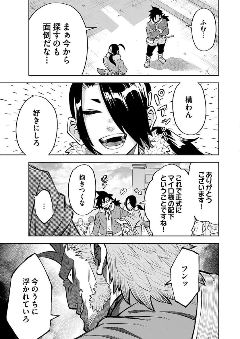 異世界魔王の奴隷譚～転生したら奴隷だったので、仕方なしに瞬時に成り上がろうと思います～ 第14話 - 9