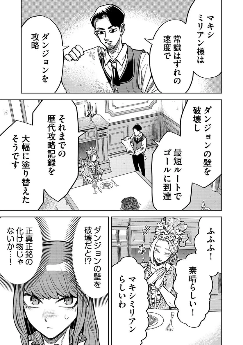 異世界魔王の奴隷譚～転生したら奴隷だったので、仕方なしに瞬時に成り上がろうと思います～ 第19話 - 17