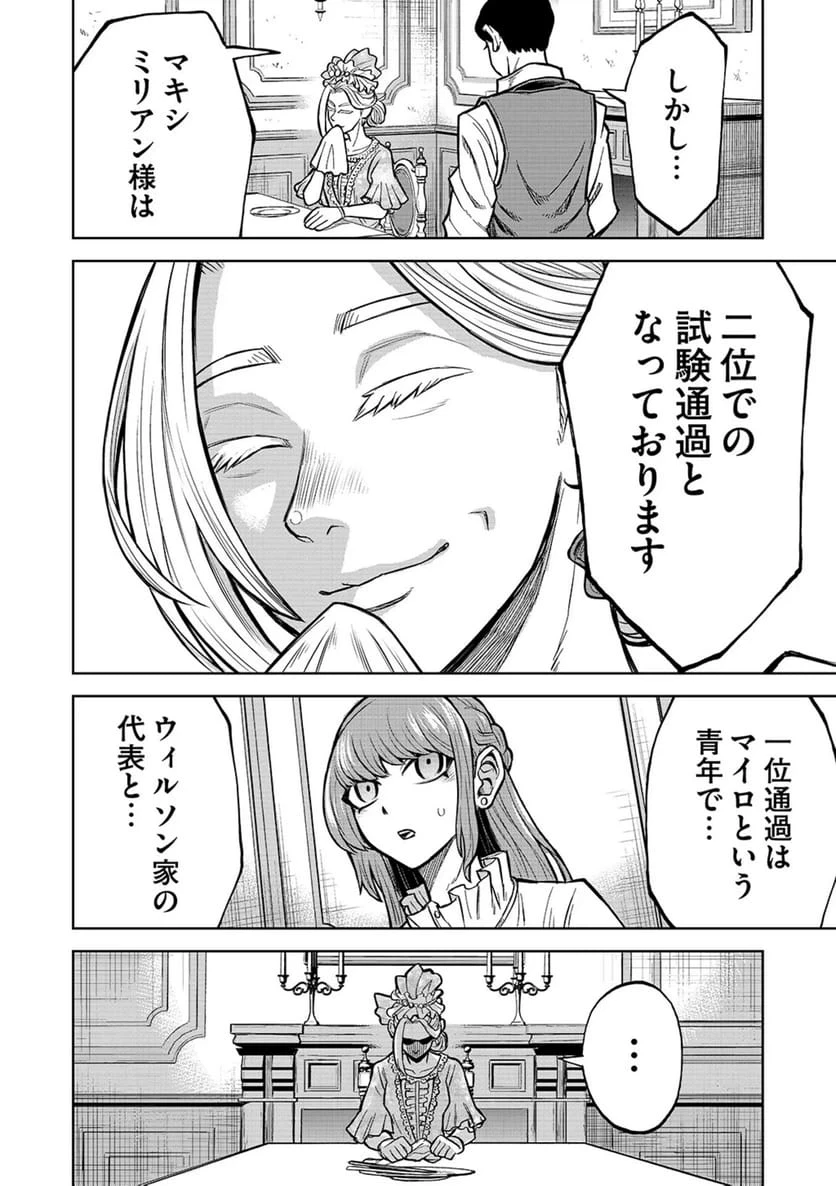 異世界魔王の奴隷譚～転生したら奴隷だったので、仕方なしに瞬時に成り上がろうと思います～ 第19話 - 18