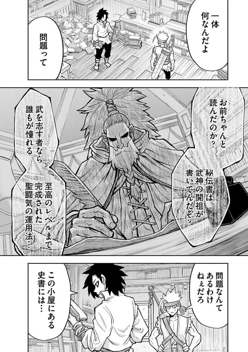 異世界魔王の奴隷譚～転生したら奴隷だったので、仕方なしに瞬時に成り上がろうと思います～ 第13話 - 1