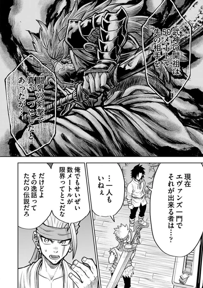 異世界魔王の奴隷譚～転生したら奴隷だったので、仕方なしに瞬時に成り上がろうと思います～ 第13話 - 2