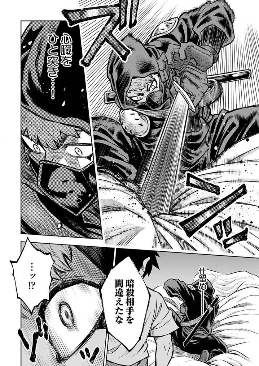 異世界魔王の奴隷譚～転生したら奴隷だったので、仕方なしに瞬時に成り上がろうと思います～ 第14話 - 12