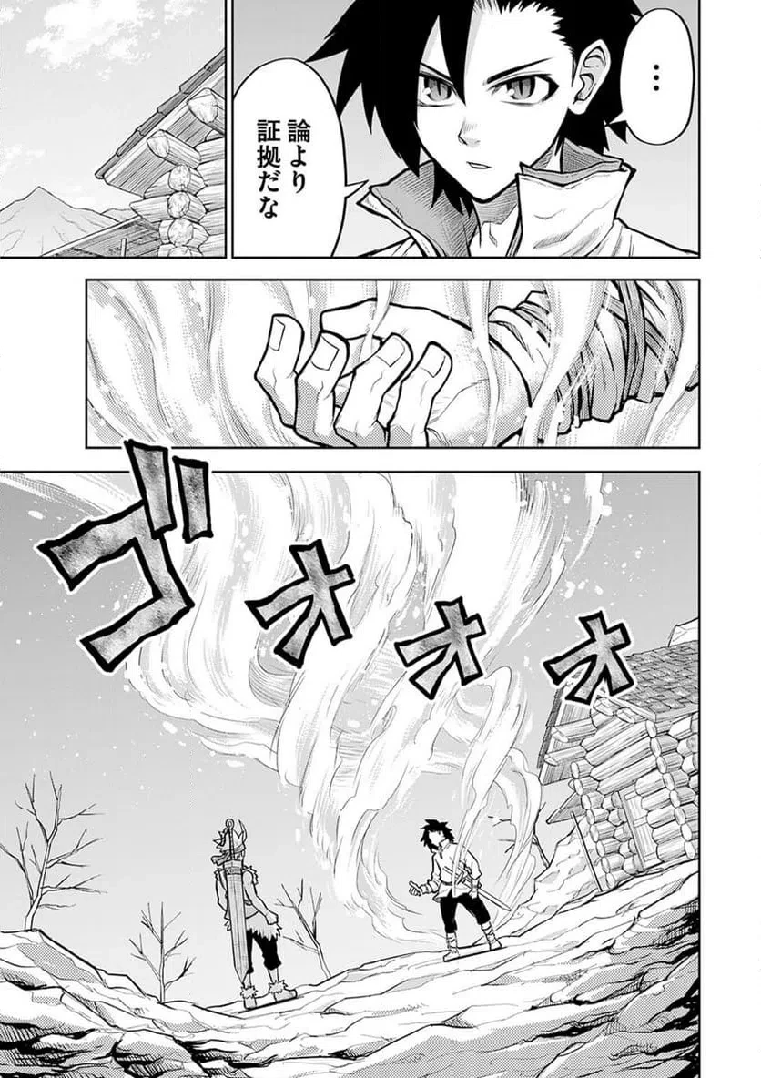 異世界魔王の奴隷譚～転生したら奴隷だったので、仕方なしに瞬時に成り上がろうと思います～ 第13話 - 3