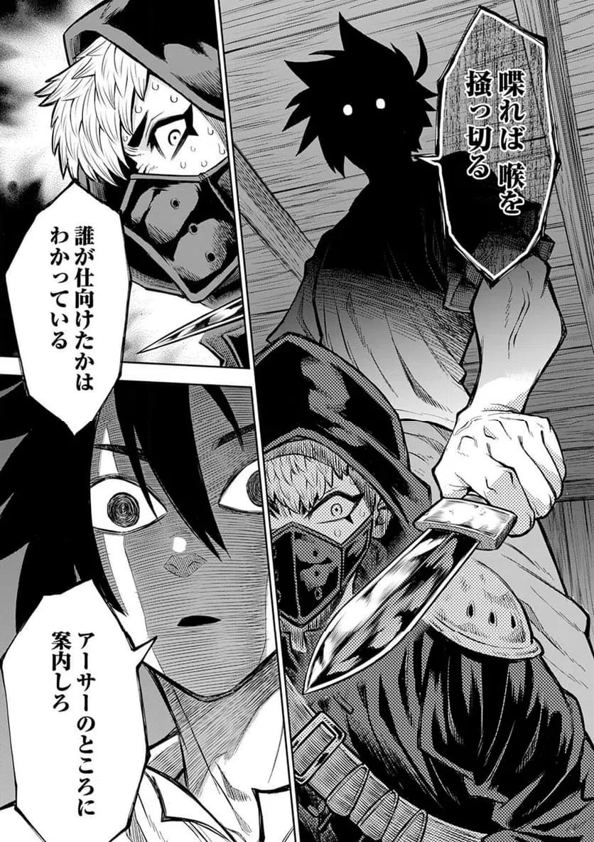 異世界魔王の奴隷譚～転生したら奴隷だったので、仕方なしに瞬時に成り上がろうと思います～ 第14話 - 13