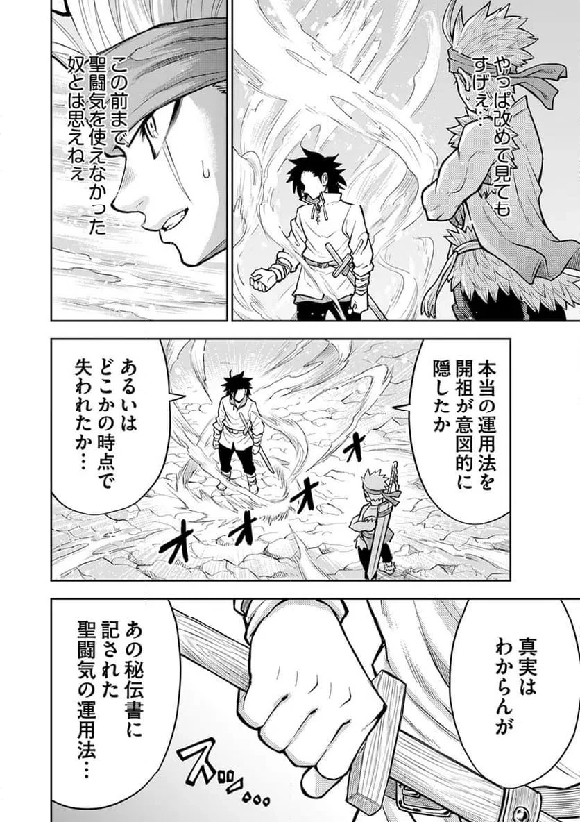 異世界魔王の奴隷譚～転生したら奴隷だったので、仕方なしに瞬時に成り上がろうと思います～ 第13話 - 4