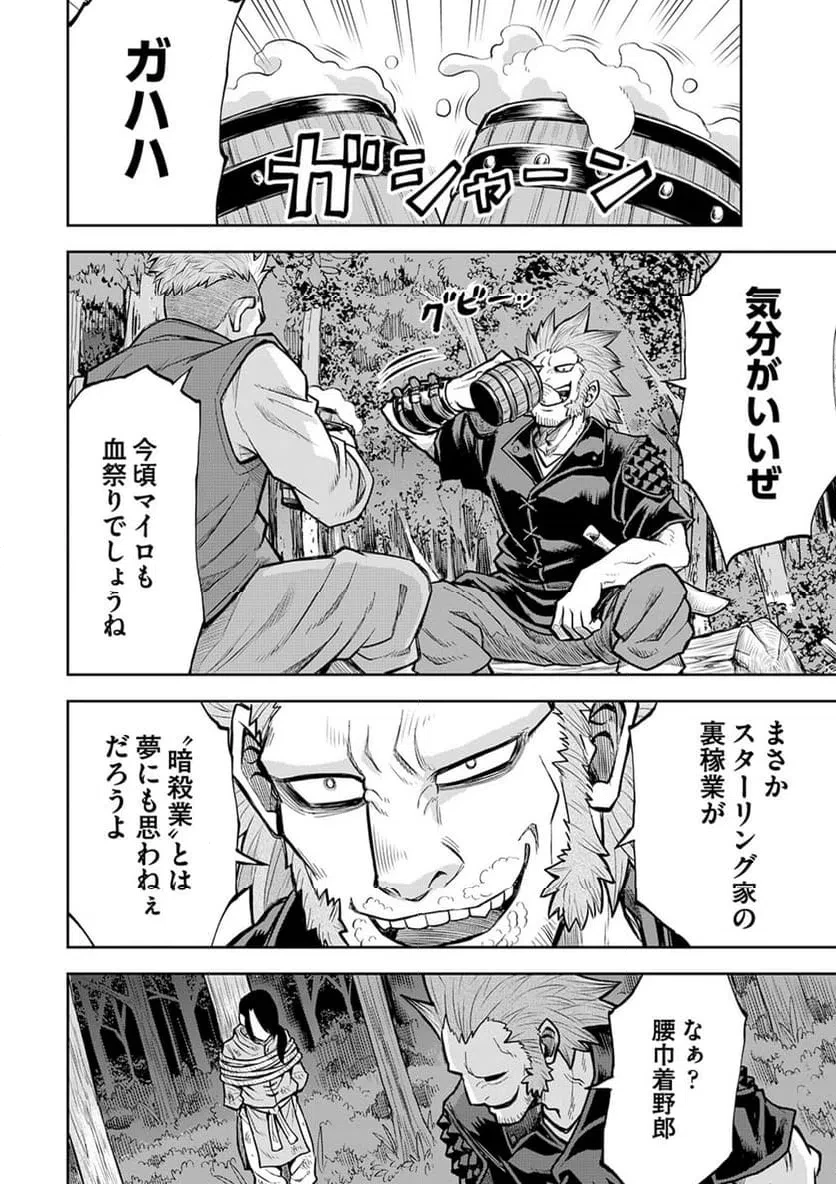 異世界魔王の奴隷譚～転生したら奴隷だったので、仕方なしに瞬時に成り上がろうと思います～ 第14話 - 14