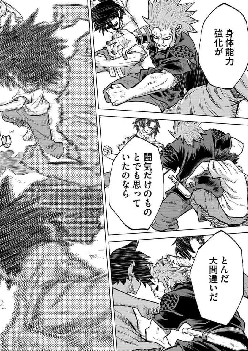 異世界魔王の奴隷譚～転生したら奴隷だったので、仕方なしに瞬時に成り上がろうと思います～ 第15話 - 12