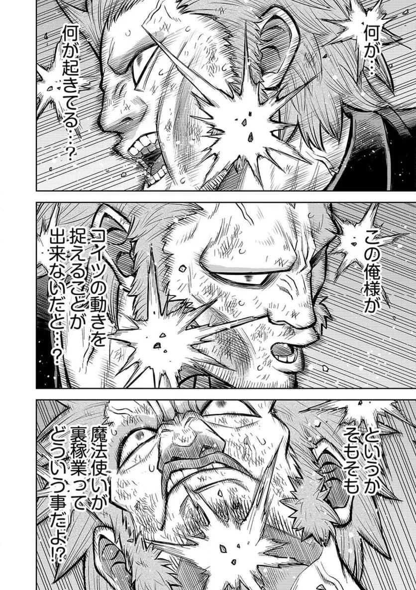 異世界魔王の奴隷譚～転生したら奴隷だったので、仕方なしに瞬時に成り上がろうと思います～ 第15話 - 14