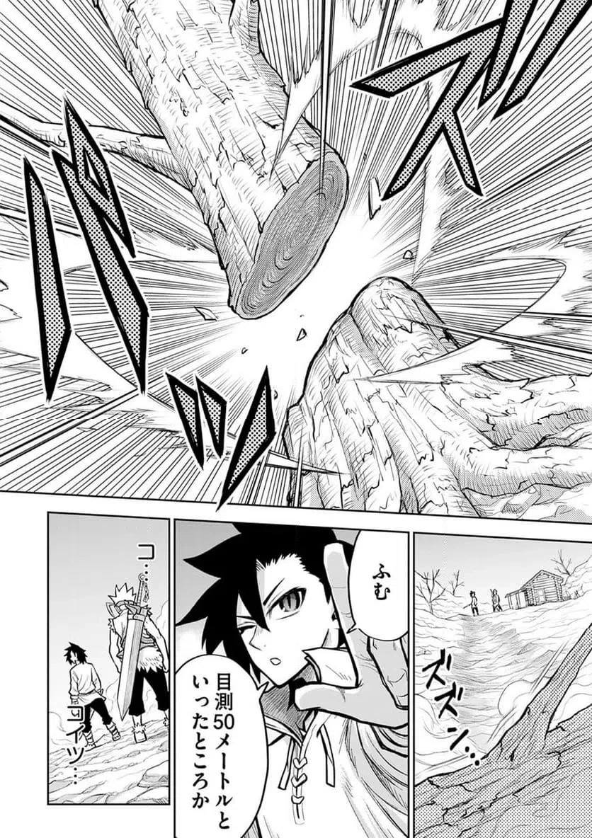 異世界魔王の奴隷譚～転生したら奴隷だったので、仕方なしに瞬時に成り上がろうと思います～ 第13話 - 8