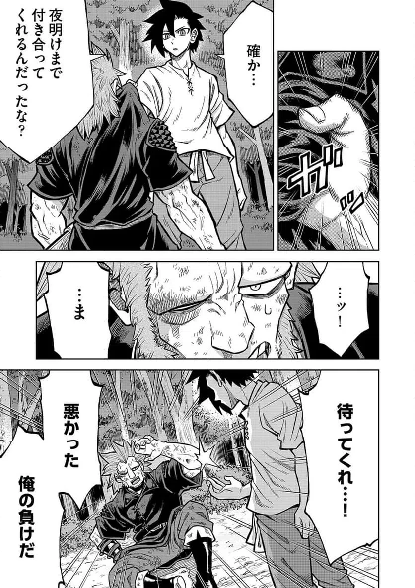 異世界魔王の奴隷譚～転生したら奴隷だったので、仕方なしに瞬時に成り上がろうと思います～ 第15話 - 15