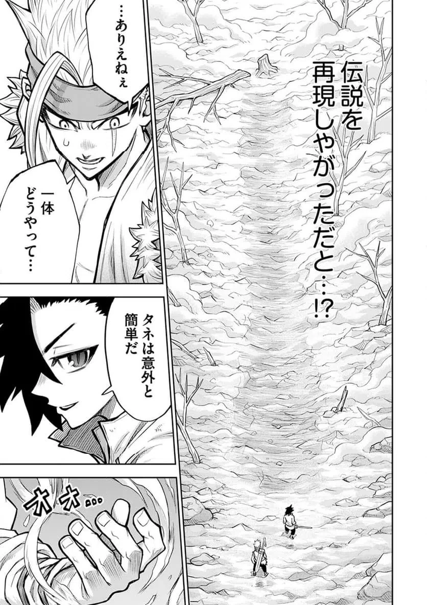 異世界魔王の奴隷譚～転生したら奴隷だったので、仕方なしに瞬時に成り上がろうと思います～ 第13話 - 9