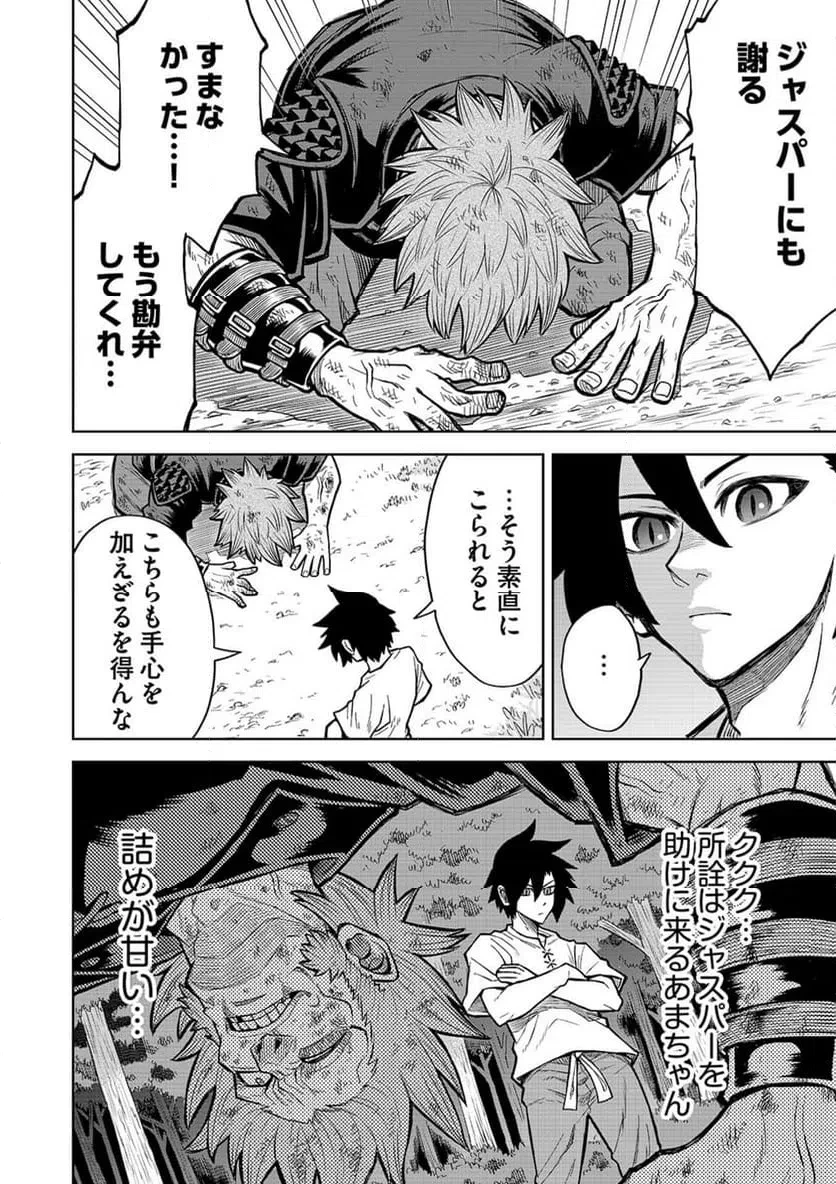 異世界魔王の奴隷譚～転生したら奴隷だったので、仕方なしに瞬時に成り上がろうと思います～ 第15話 - 16