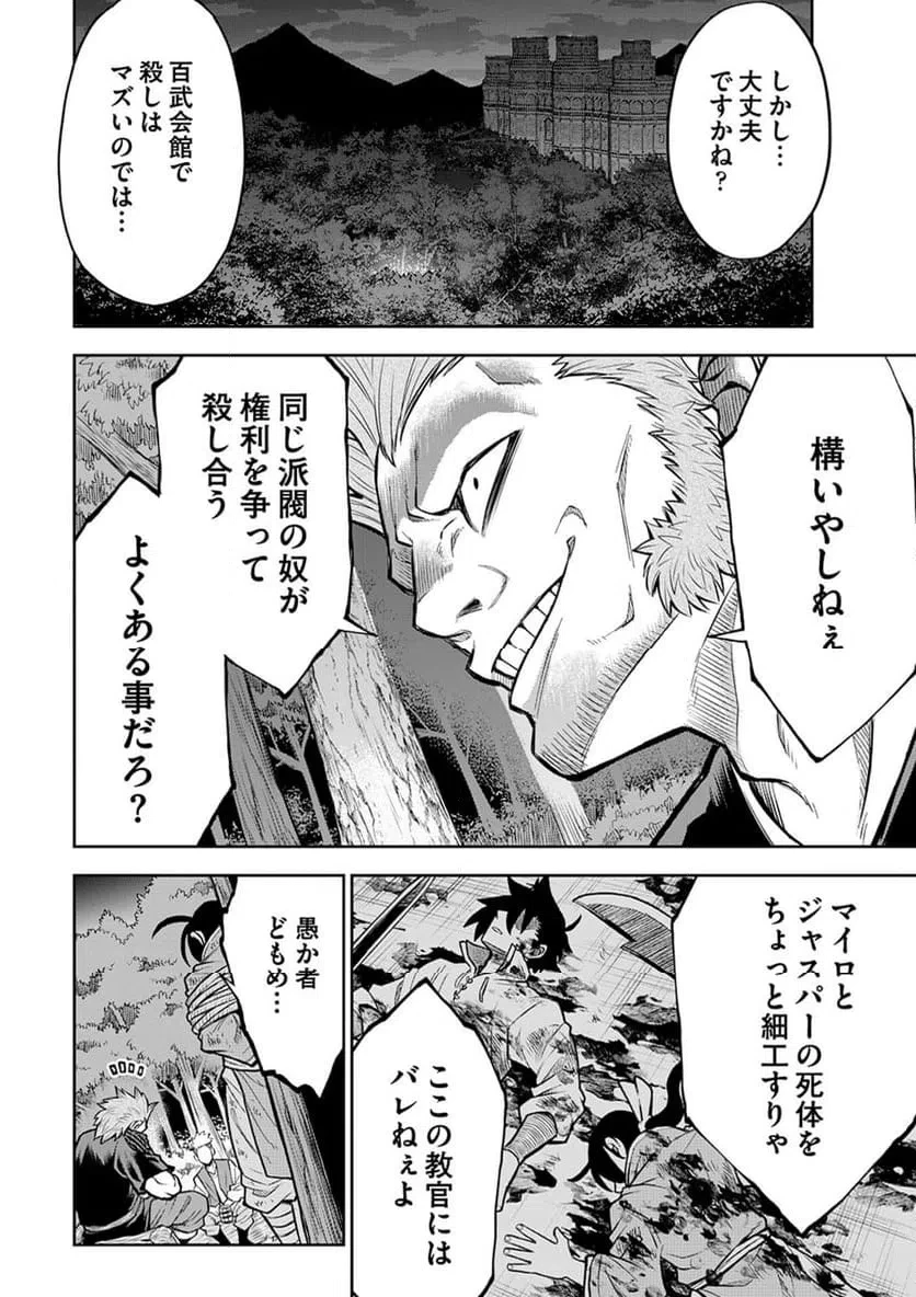 異世界魔王の奴隷譚～転生したら奴隷だったので、仕方なしに瞬時に成り上がろうと思います～ 第14話 - 16