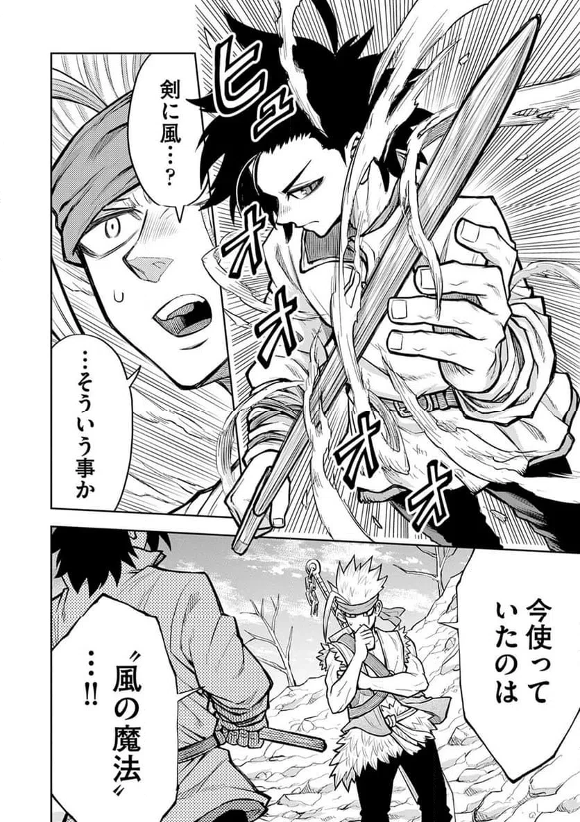 異世界魔王の奴隷譚～転生したら奴隷だったので、仕方なしに瞬時に成り上がろうと思います～ 第13話 - 10