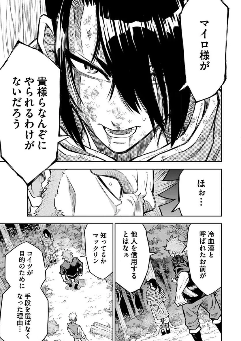 異世界魔王の奴隷譚～転生したら奴隷だったので、仕方なしに瞬時に成り上がろうと思います～ 第14話 - 17