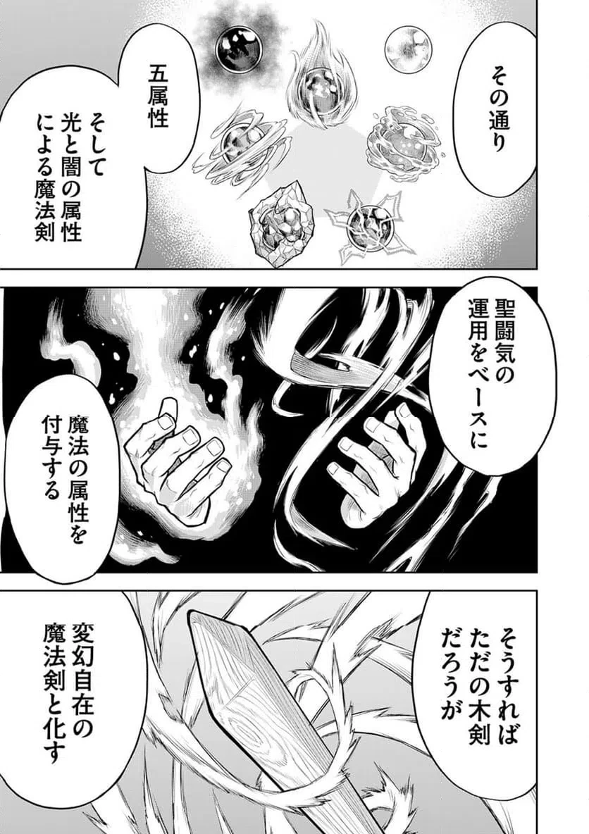 異世界魔王の奴隷譚～転生したら奴隷だったので、仕方なしに瞬時に成り上がろうと思います～ 第13話 - 11