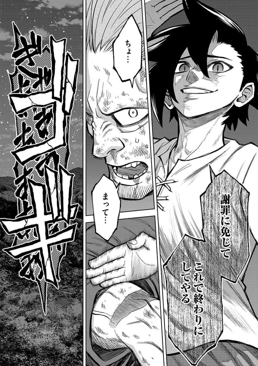 異世界魔王の奴隷譚～転生したら奴隷だったので、仕方なしに瞬時に成り上がろうと思います～ 第15話 - 18