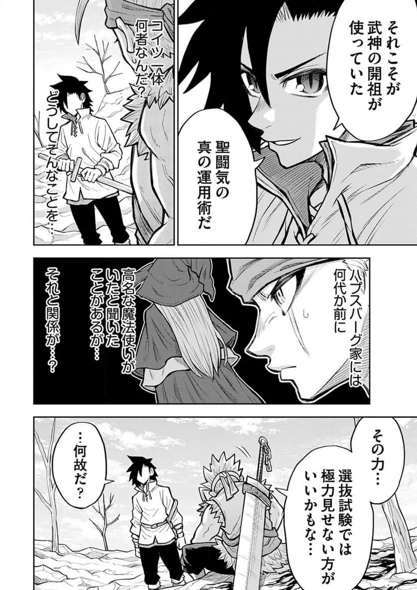 異世界魔王の奴隷譚～転生したら奴隷だったので、仕方なしに瞬時に成り上がろうと思います～ 第13話 - 12