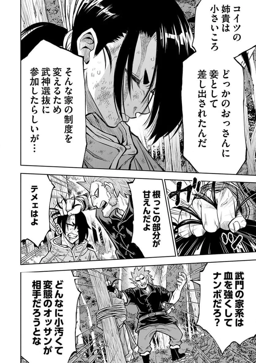 異世界魔王の奴隷譚～転生したら奴隷だったので、仕方なしに瞬時に成り上がろうと思います～ 第14話 - 18