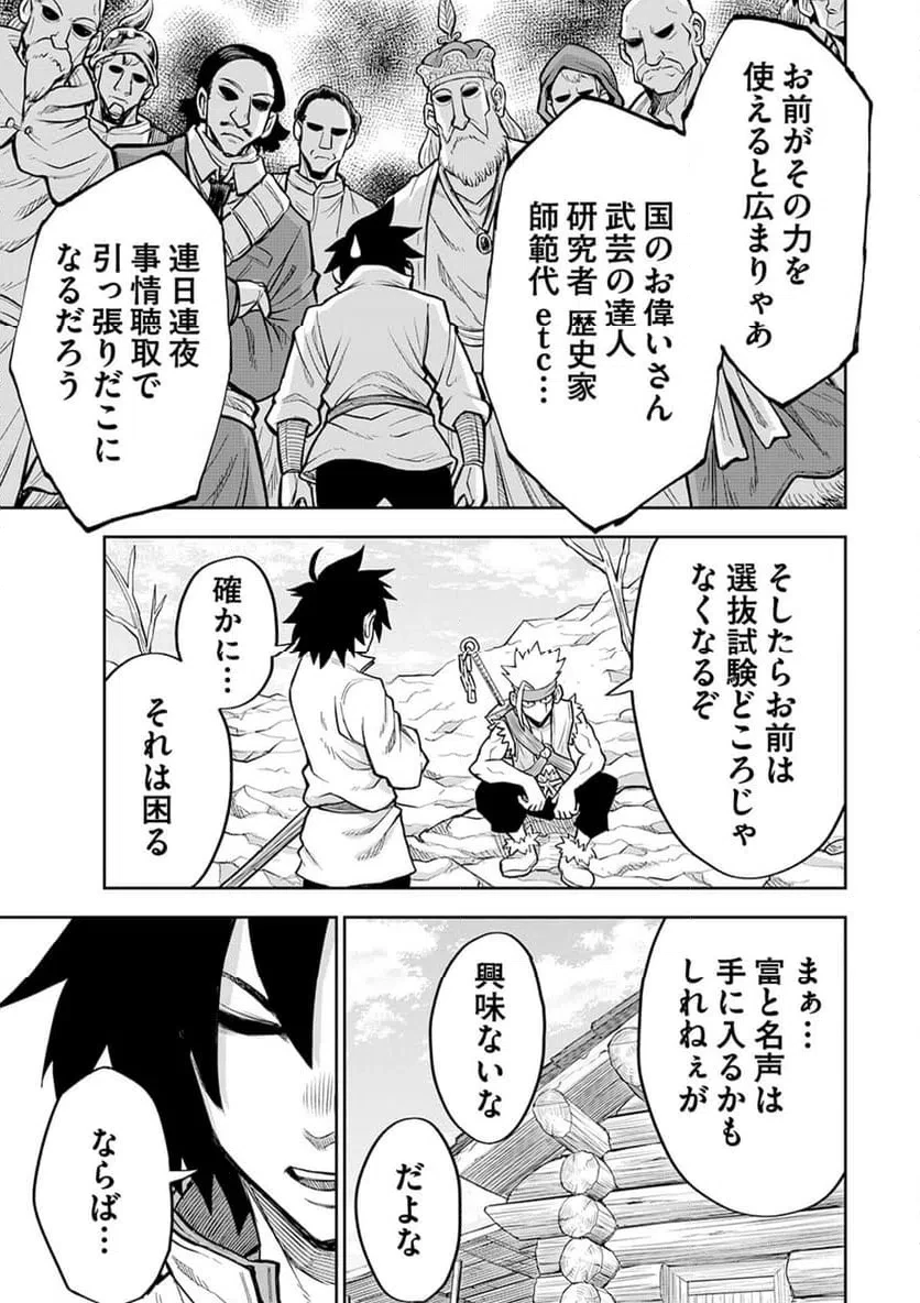 異世界魔王の奴隷譚～転生したら奴隷だったので、仕方なしに瞬時に成り上がろうと思います～ 第13話 - 13