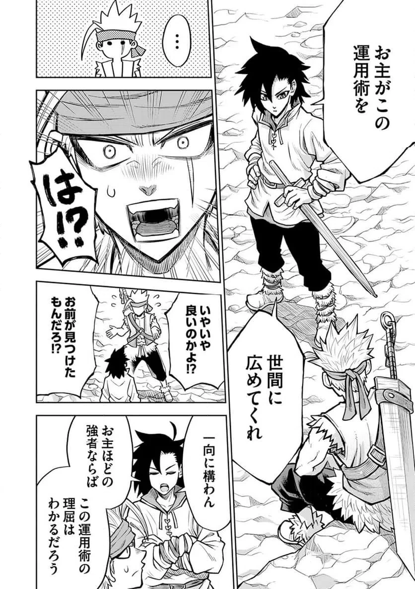 異世界魔王の奴隷譚～転生したら奴隷だったので、仕方なしに瞬時に成り上がろうと思います～ 第13話 - 14