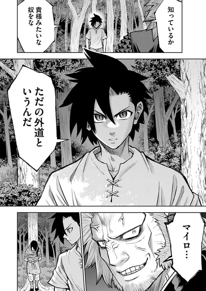 異世界魔王の奴隷譚～転生したら奴隷だったので、仕方なしに瞬時に成り上がろうと思います～ 第14話 - 20