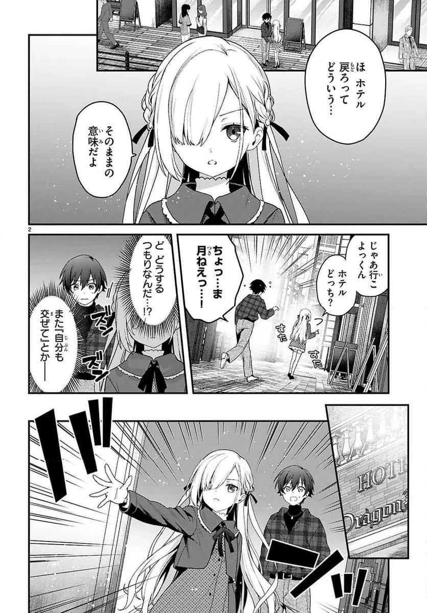 四姉妹は夜をおまちかね 第43話 - 2