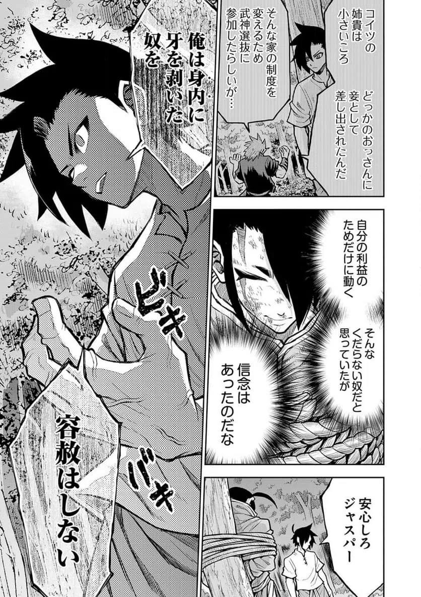 異世界魔王の奴隷譚～転生したら奴隷だったので、仕方なしに瞬時に成り上がろうと思います～ 第14話 - 21