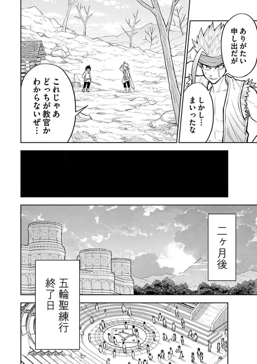 異世界魔王の奴隷譚～転生したら奴隷だったので、仕方なしに瞬時に成り上がろうと思います～ 第13話 - 16