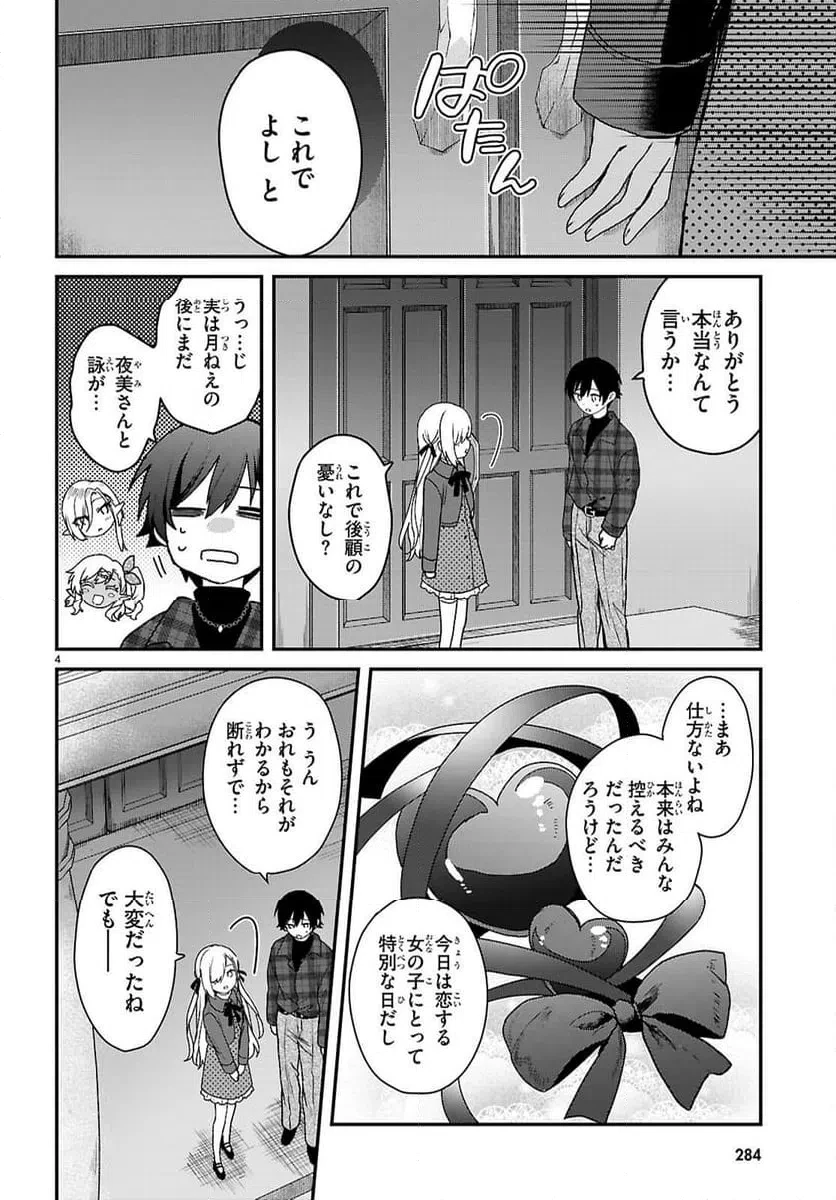 四姉妹は夜をおまちかね 第43話 - 4