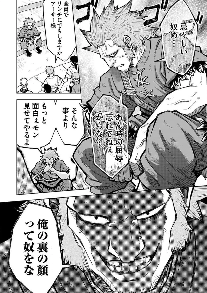 異世界魔王の奴隷譚～転生したら奴隷だったので、仕方なしに瞬時に成り上がろうと思います～ 第13話 - 18