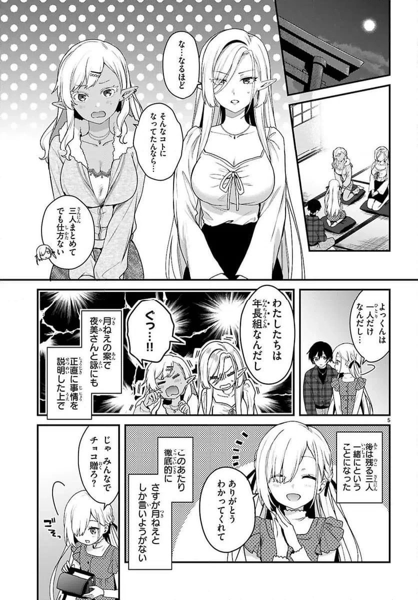 四姉妹は夜をおまちかね 第43話 - 5