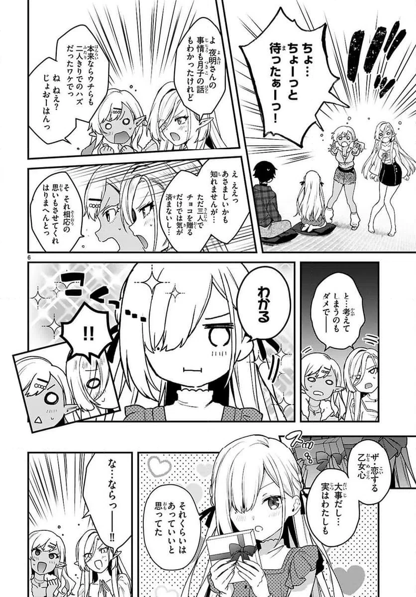 四姉妹は夜をおまちかね 第43話 - 6