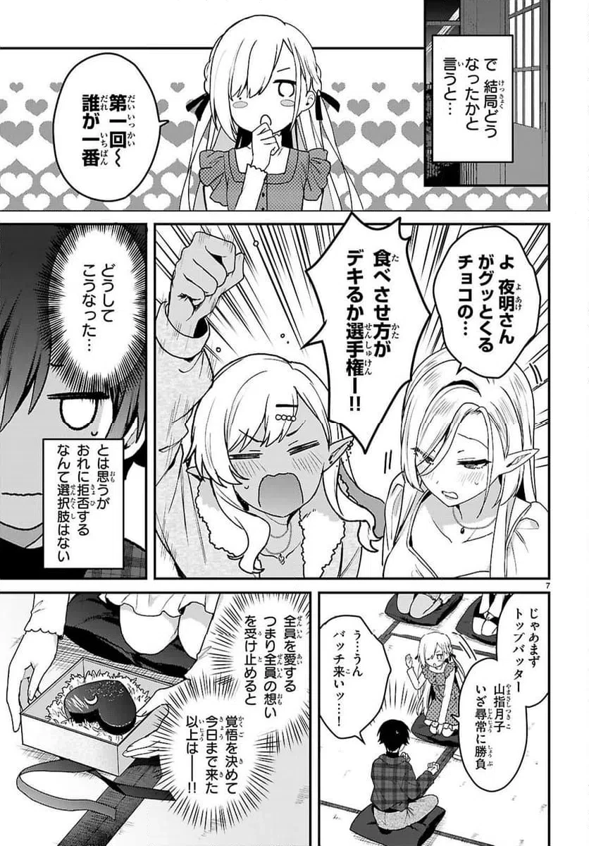 四姉妹は夜をおまちかね 第43話 - 7