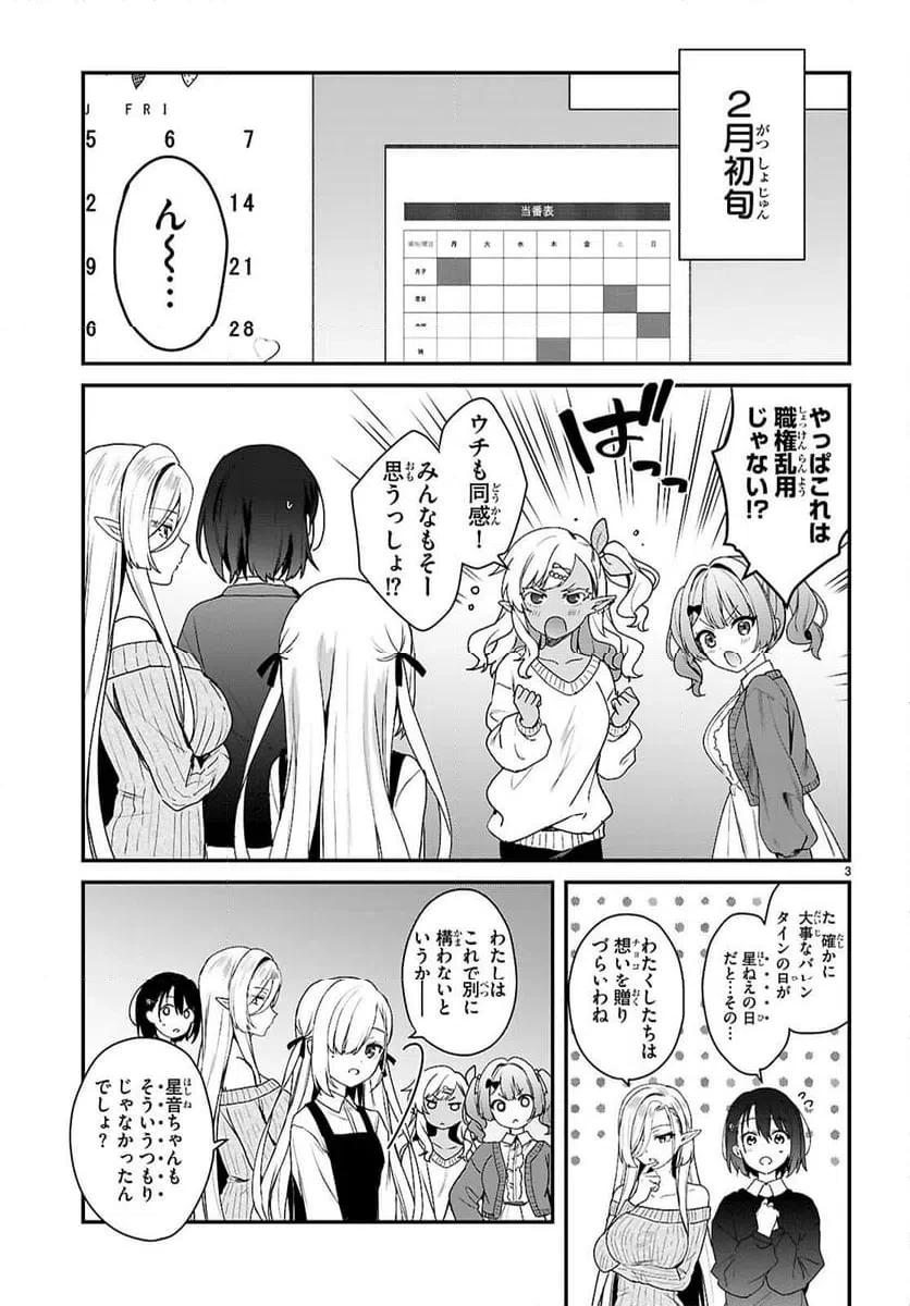 四姉妹は夜をおまちかね 第41話 - 3