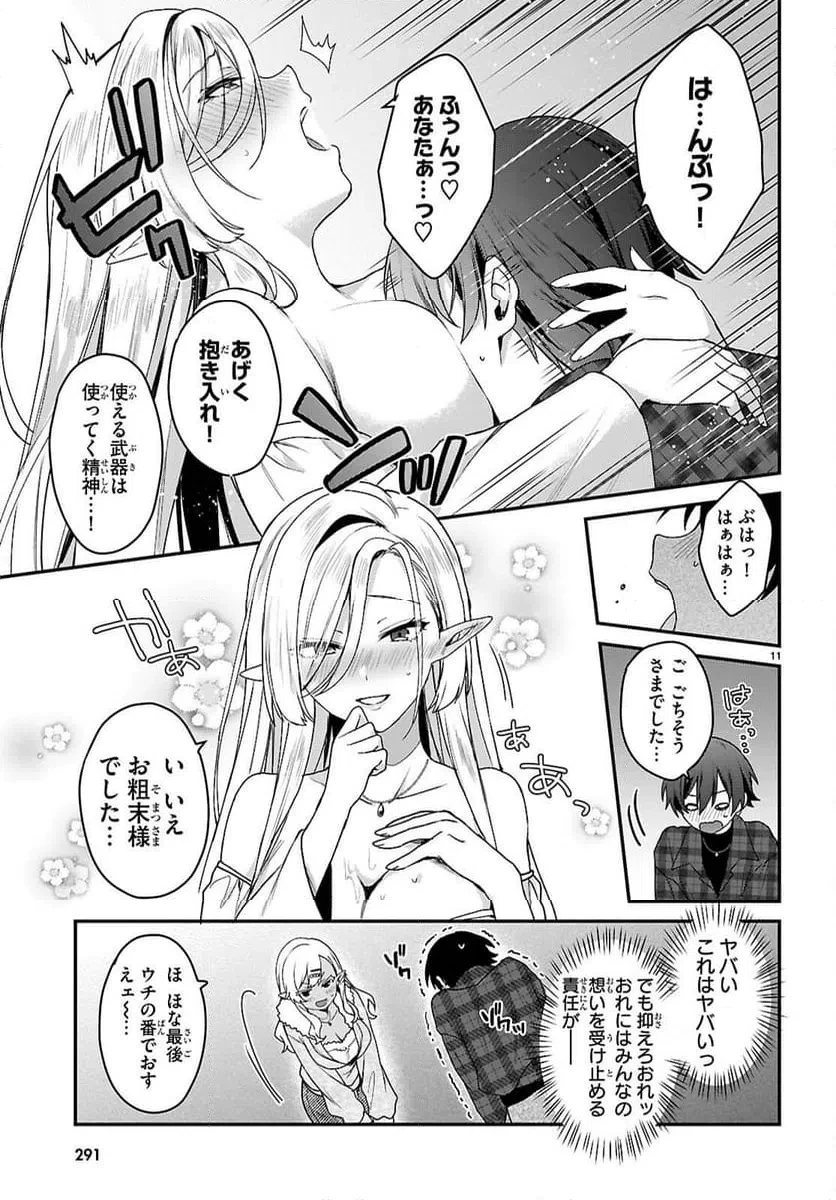 四姉妹は夜をおまちかね 第43話 - 11