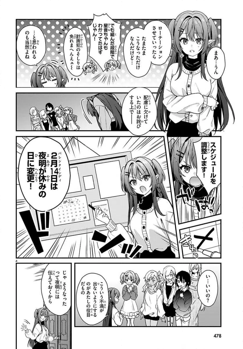四姉妹は夜をおまちかね 第41話 - 4