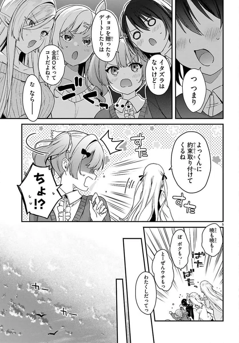 四姉妹は夜をおまちかね 第41話 - 5