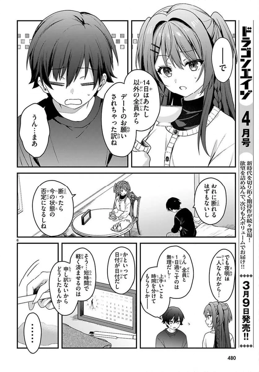 四姉妹は夜をおまちかね 第41話 - 6