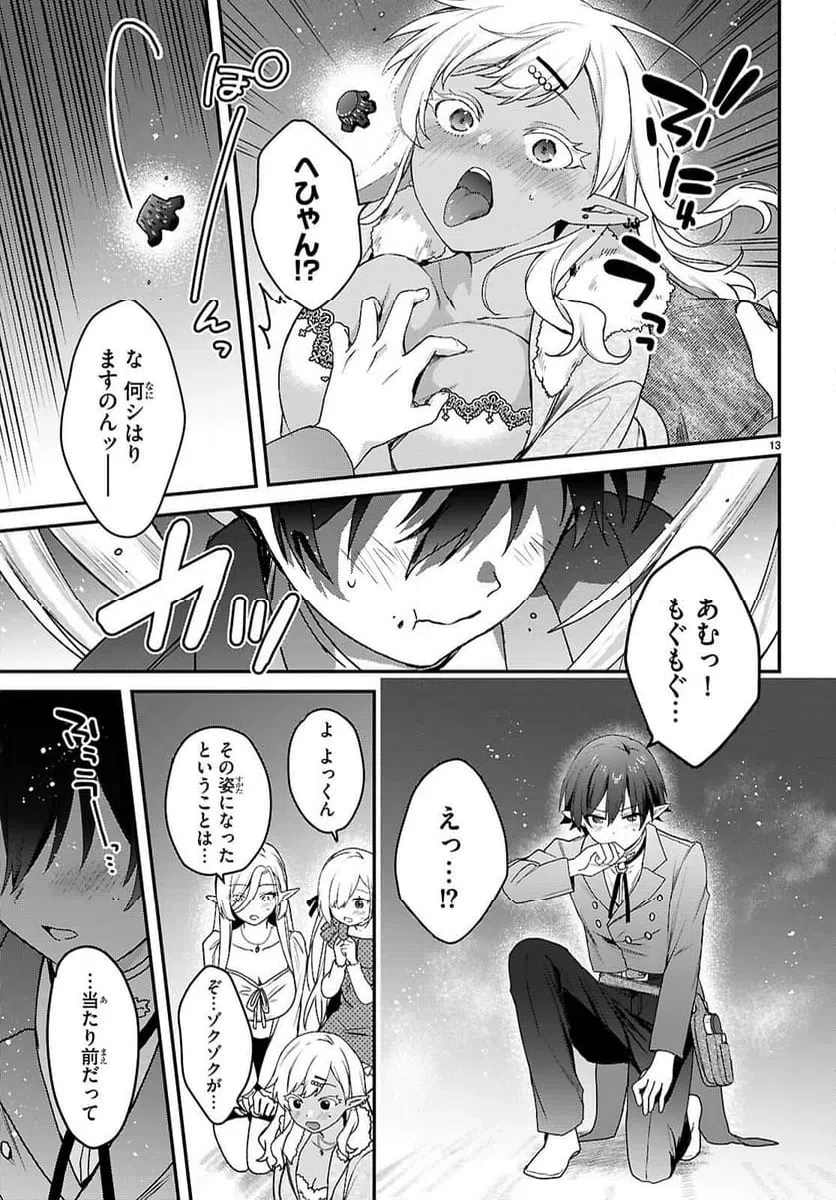 四姉妹は夜をおまちかね 第43話 - 13