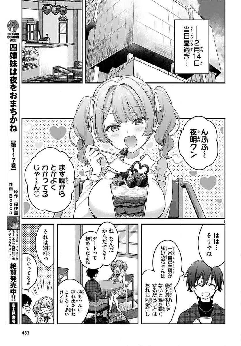 四姉妹は夜をおまちかね 第41話 - 9