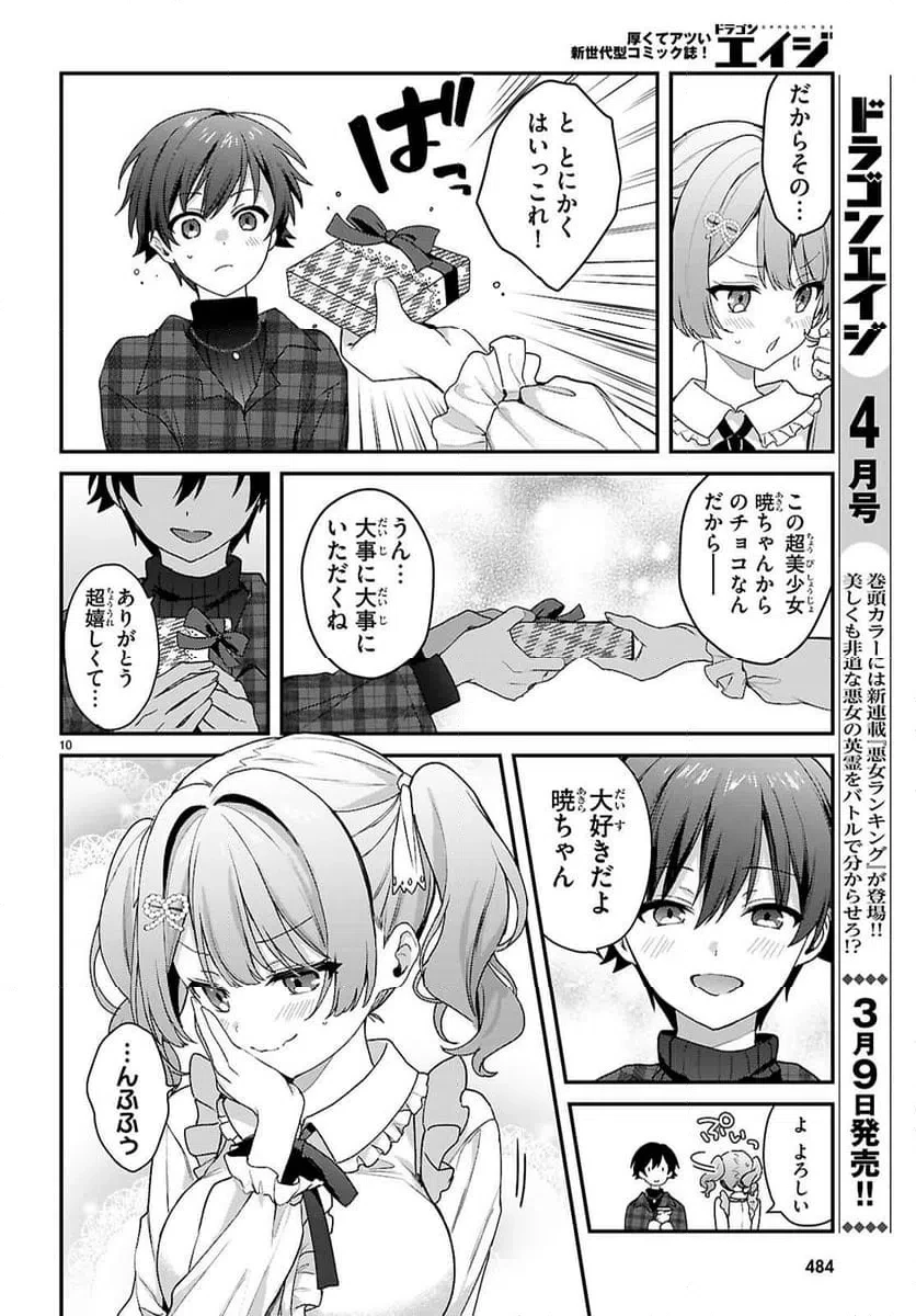 四姉妹は夜をおまちかね 第41話 - 10