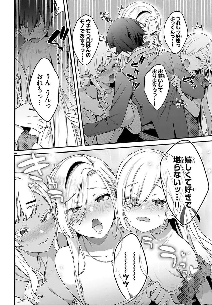 四姉妹は夜をおまちかね 第43話 - 16