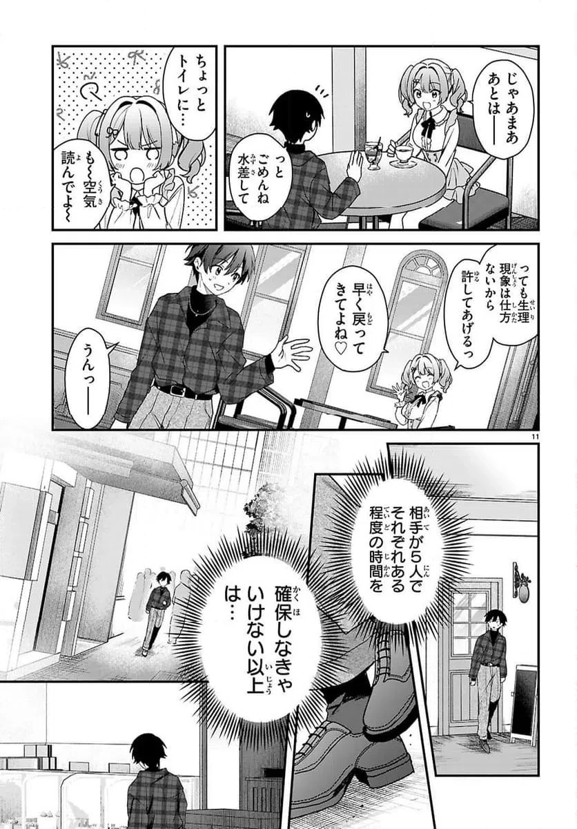 四姉妹は夜をおまちかね 第41話 - 11