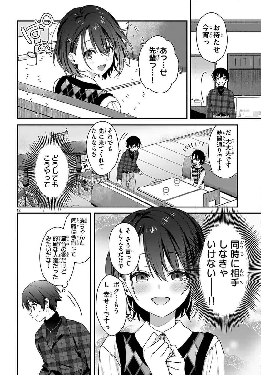 四姉妹は夜をおまちかね 第41話 - 12