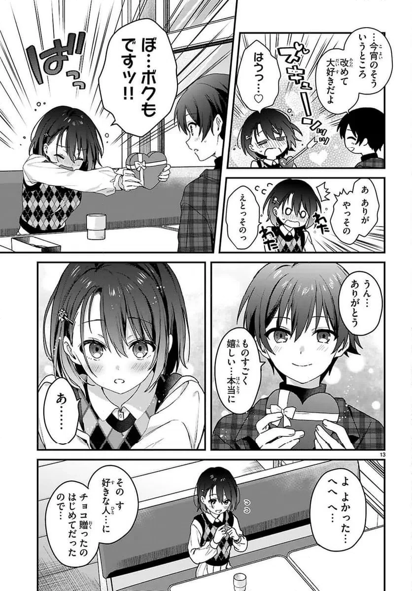 四姉妹は夜をおまちかね 第41話 - 13